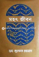 Mohot Jibon image