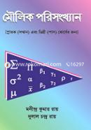 Moulik Porisonkkhyan (Basic Statistics) image