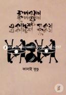 Fulbason O Ekadosh Purush image