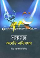 Monchorongo: Comedy Nattyasamagra image