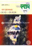 মাসিক আল কলম পুষ্পঃ তৃতীয় প্রকাশনা - ২ image