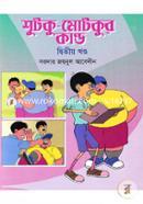 Shotku Motkur Kandho(2nd Khondho) image