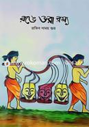 Ronge Vora Romya image