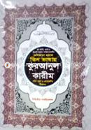 Tin Vasay Quranul Karim (Kolikata Horefe) image