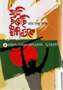 Ami Chuyechi Swadinotake image