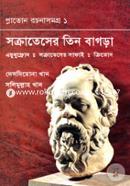 Platon Rochonasomogro-1: Socrateser Tin Bagra image