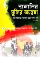 Bangalir Muktir Annesha image