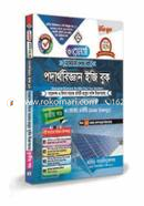 রেনেসাঁ মাস্টার্স শেষ বর্ষ পদার্থবিজ্ঞান ইজি বুক (৩য় খন্ড) image