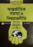 Antorjatick Somsha O Bisharajniti image
