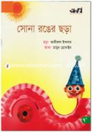 সোনা রঙের ছড়া image