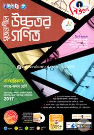 Srijonshil Higher Mathematics Guide With Practical (Class IX-X)-2017 image