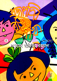 Projapotir Rangin Pakha image