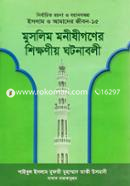 Islam O Amader Jibon-15: Muslim Monishigoner Shikkhoniyo Ghotonaboli image