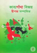Kabyogatha Bijay image