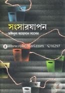 Songsarjhapon image