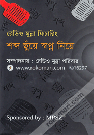 Sobdo Chuye Sopno Nea image