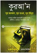 Quran Anfal, Sura Taoba, Sura Yunus image