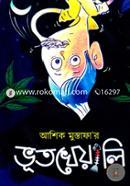 Bhutkheyali image