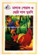 Chalak Sheyal O Chotto Lal Murgi image