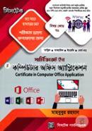 সার্টিফিকেট ইন কম্পিউটার অফিস অ্যাপ্লিকেশন (বিষয় কোড-৭৬) image