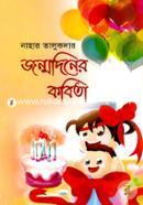 Jonmodiner Kobita image