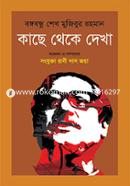 Bangabandhu Sheikh Mujibor Rahman: Kache Theke Dekha image