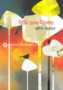 Jhijhi Dhaka Nirobota image