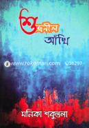Shuvroneel Akhi image