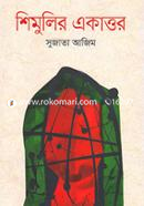 Shimulir Ekattur image