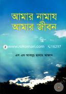 Amar Namaz Amar Jibon image