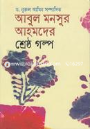 Abul Mansur Ahmeder Shreshta Galpa (Paperback) image