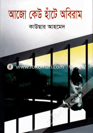 Ajo Keu Hate Abiram image