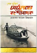 Sheikh Mujib Methopother Bongsheebadok image