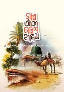 গল্পে আঁকা চল্লিশ হাদিস image