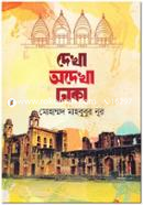 Dekha Odekha Dhaka image