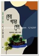 Keyapatar kheya image