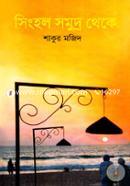 Singhol Somudro Thake image