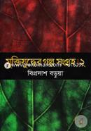 Muktijudher Golpo Sangroho-2 image