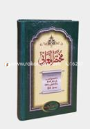 Mukhtasatul Maani (motan) image