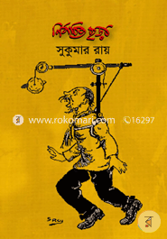 Sukumar Rayer Nirbacito Chara image