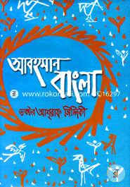 Abohoman Bangla image
