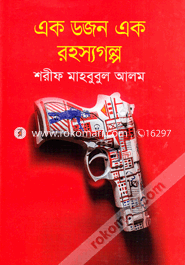 Ek Dozen Ek Rohoshogalpo image