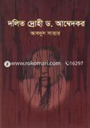 Dalit Drohi Dr. Amdedkar image