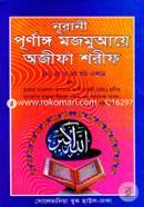 Purnago Mozmuya Ajifa Shorif (1-3Khondo Akettre) image