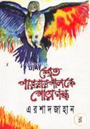 Shwet Payrar Paloke Pora Gondho image