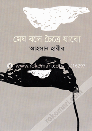 Megh Bole Choitre Jabo image