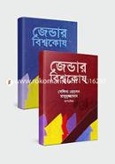 জেন্ডার বিশ্বকোষ ১ম ও ২য় খন্ড image