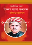 Chotoder Sera Bigan Rachana Sonkolon image