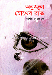 Anujjol Chokher Rat image