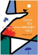 Chandful R Gondomer Gontobbo image